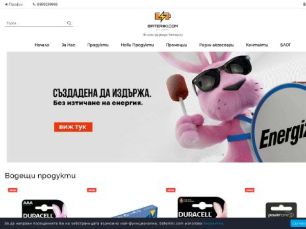 bateriiki.com