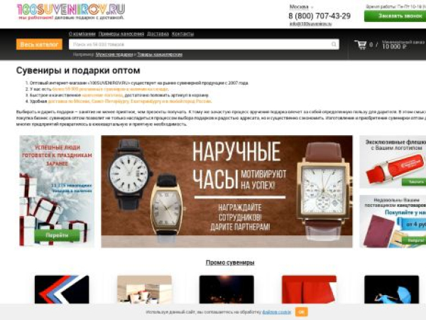 100suvenirov.ru