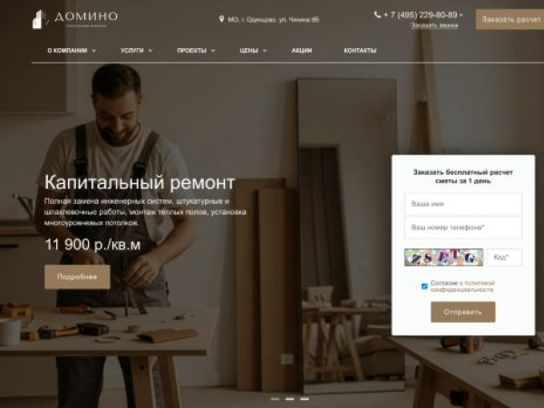 domino-stroytech.com