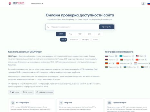 geopinger.net